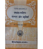 Apbhransh Sahitya : Parampara aur Pravritiya (अपभ्रंश-साहित्य : परम्परा और प्रवृत्तियां)    